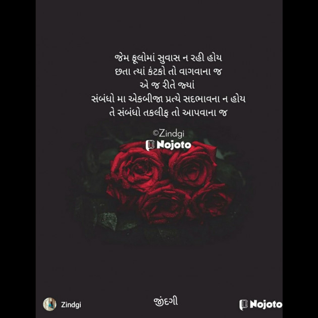 Gujarati Thought by Falguni Maurya Desai _જીંદગી_ : 111742184
