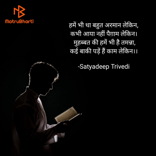 Hindi Shayri by Satyadeep Trivedi : 111742187