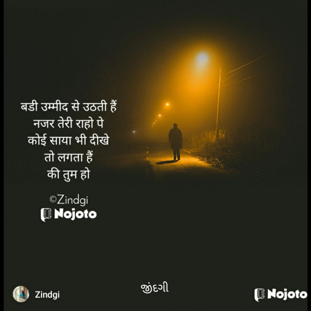Gujarati Thought by Falguni Maurya Desai _જીંદગી_ : 111742210