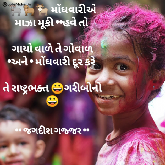Gujarati Thought by Jagadish K Gajjar Keshavlal BHAGAT : 111742277