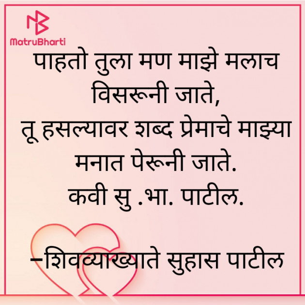 Marathi Poem by शिवव्याख्याते सुहास पाटील : 111742293