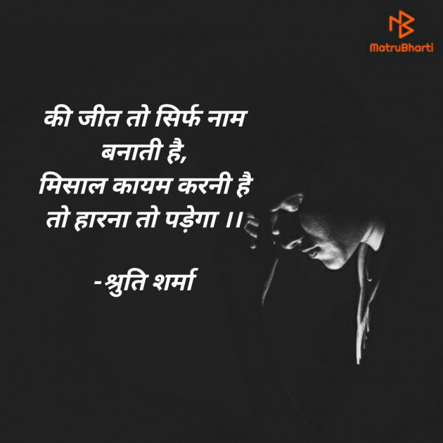 Hindi Motivational by Shruti Sharma : 111742311