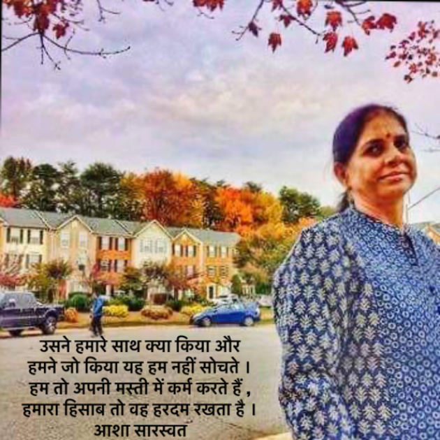 Hindi Blog by Asha Saraswat : 111742312