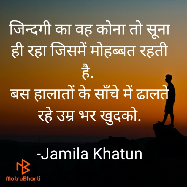 Hindi Blog by Jamila Khatun : 111742327