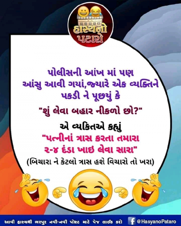 Gujarati Jokes by Kalpesh Patel : 111742332