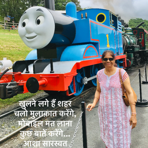 Hindi Blog by Asha Saraswat : 111742346