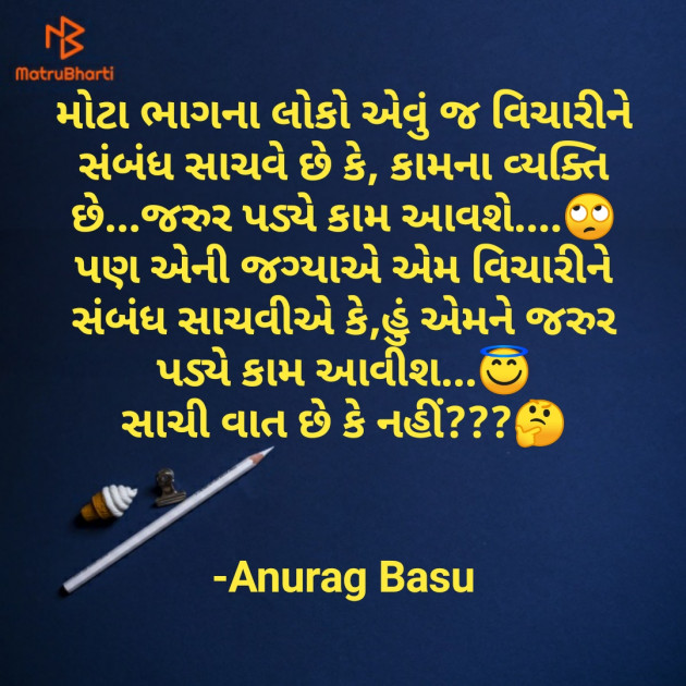 Gujarati Thought by Anurag Basu : 111742366