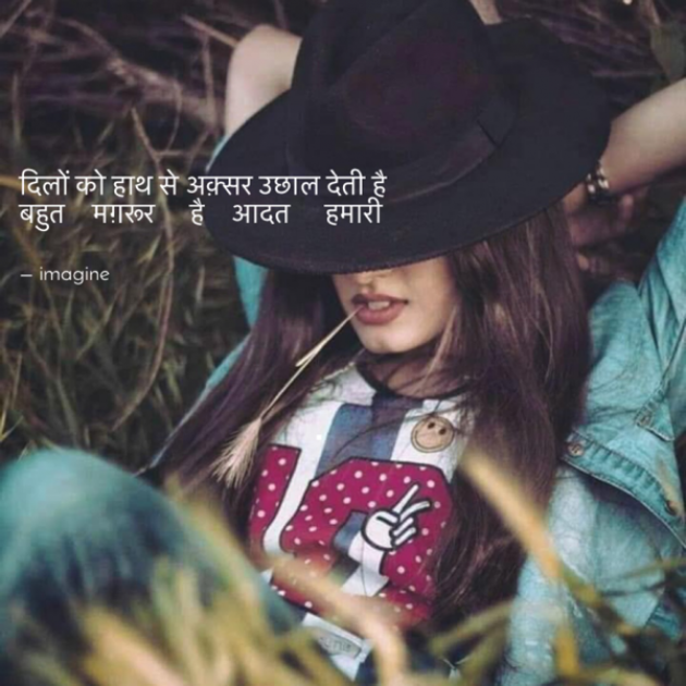 English Shayri by Imagine : 111742370