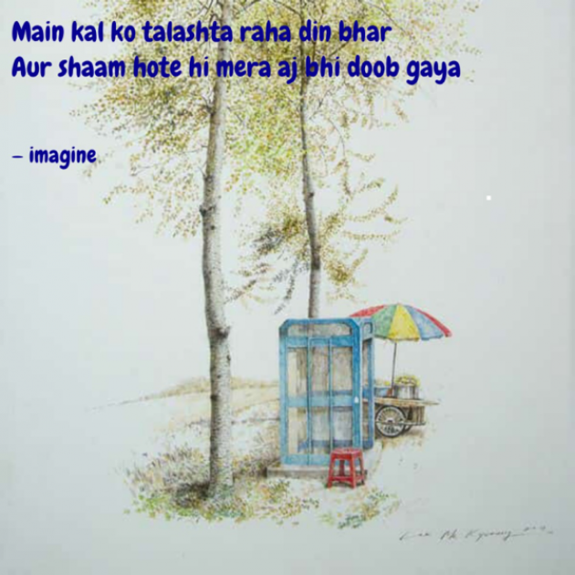 English Shayri by Imagine : 111742376