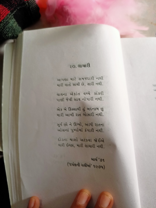 Gujarati Thought by Hetal : 111742381