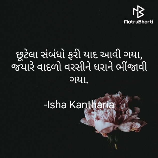 Gujarati Shayri by Isha Kantharia : 111742391