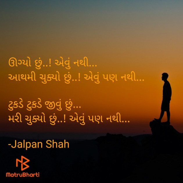 Gujarati Thought by Jalpan Shah : 111742429