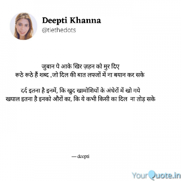 English Shayri by Deepti Khanna : 111742453