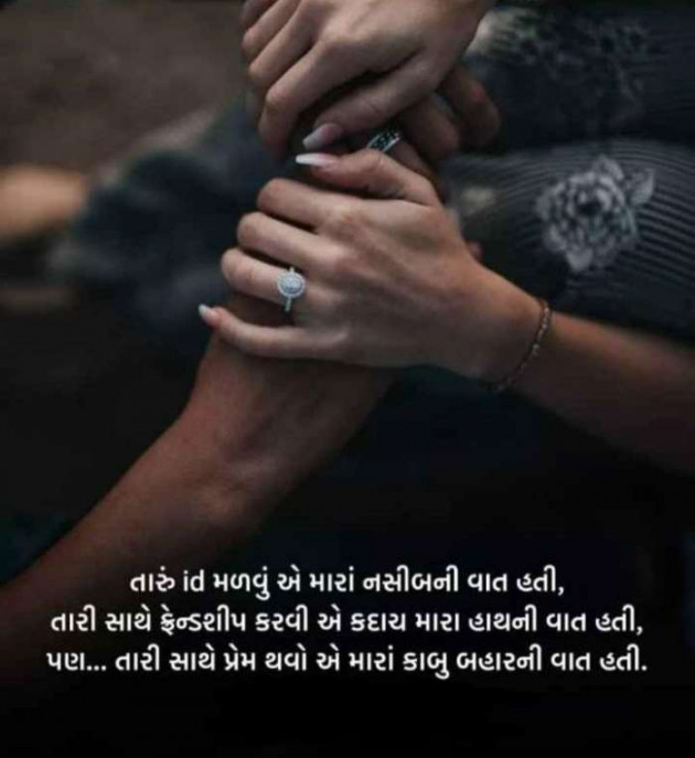 Gujarati Romance by RajniKant H.Joshi : 111742454