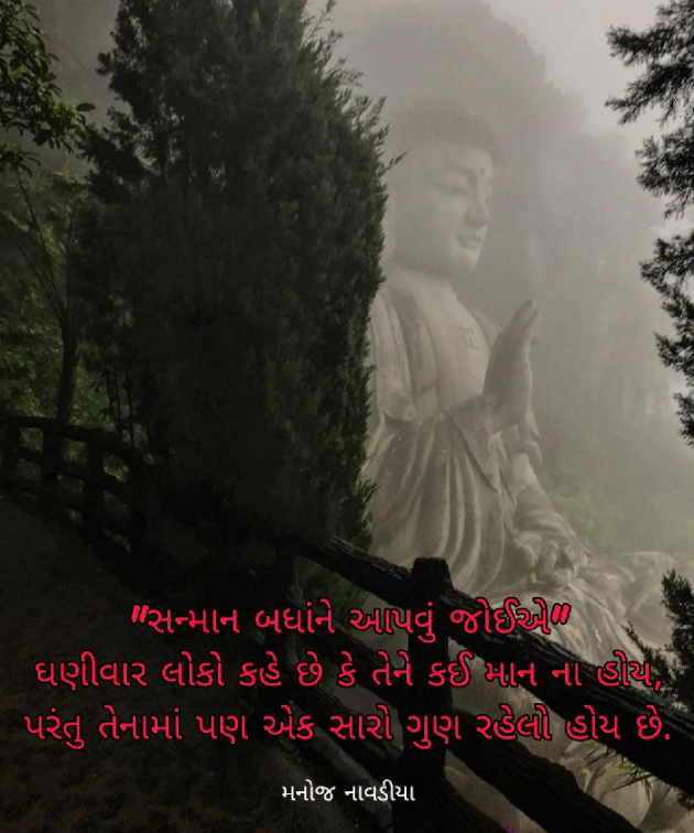 Gujarati Quotes by મનોજ નાવડીયા : 111742489