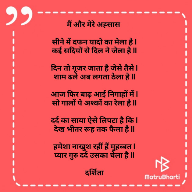 Hindi Poem by Darshita Babubhai Shah : 111742497