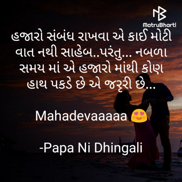 Gujarati Romance by Papa Ni Dhingali : 111742554