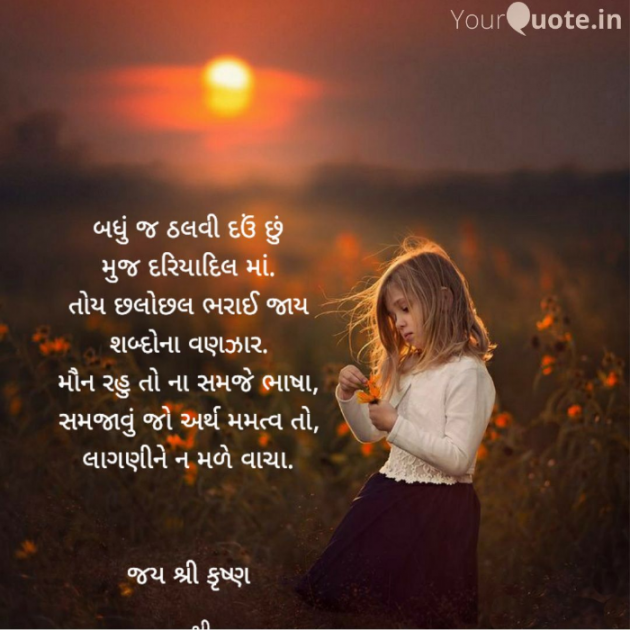 Gujarati Quotes by Gor Dimpal Manish : 111742545