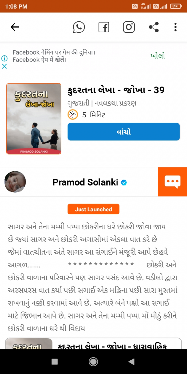 Gujarati Book-Review by Pramod Solanki : 111742637