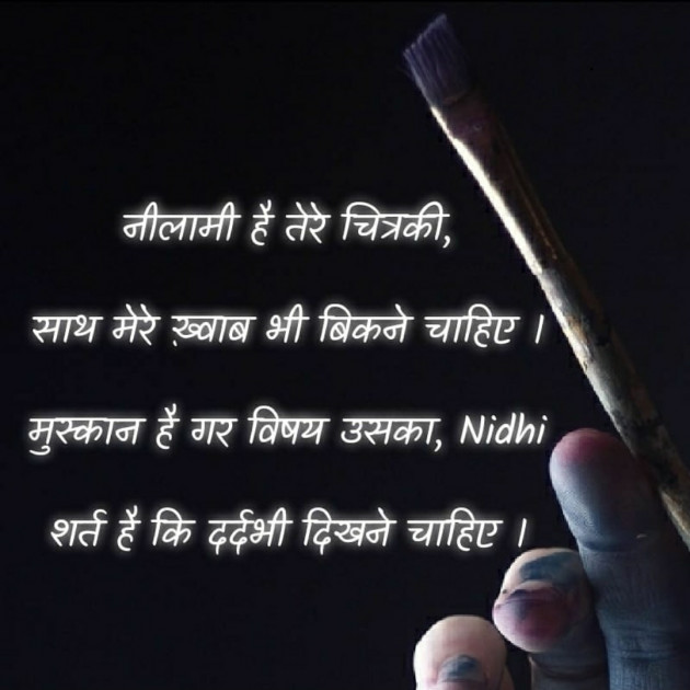 Hindi Blog by Nidhi_Nanhi_Kalam_ : 111742641