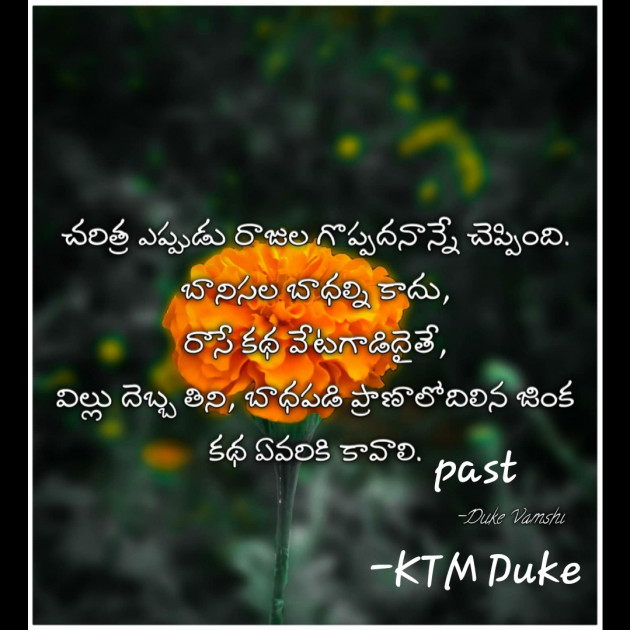 Telugu Quotes by Duke Vamshi : 111742647