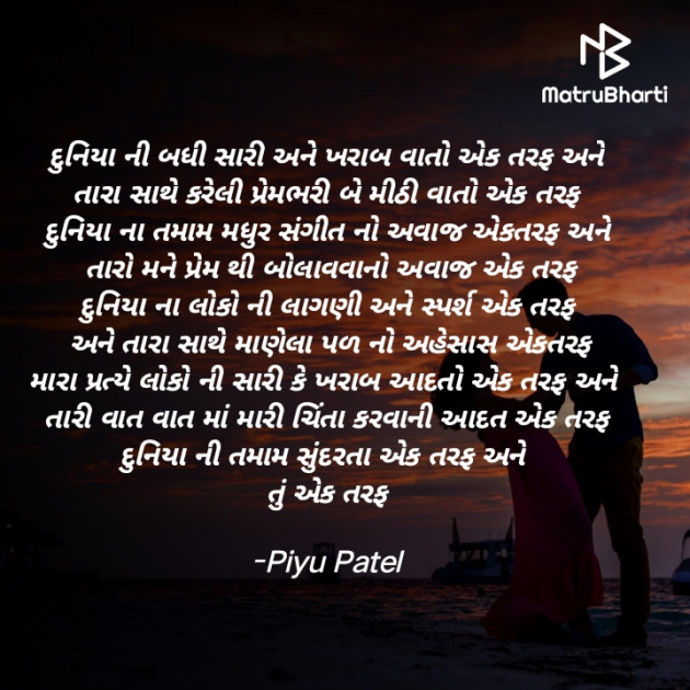 Gujarati Romance by Piya Patel : 111742683