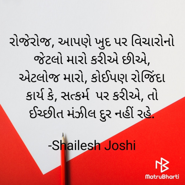 Gujarati Thought by Shailesh Joshi : 111722810
