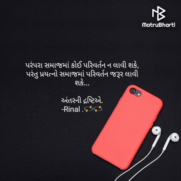 Gujarati Quotes by Rinal Patel : 111742709