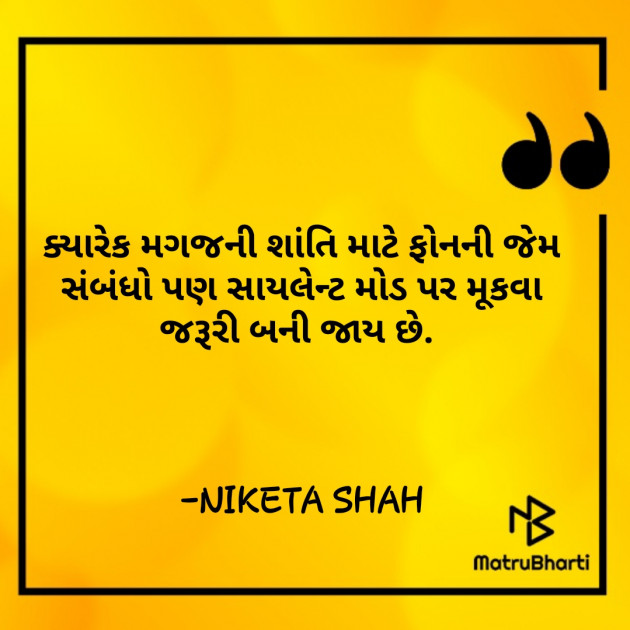 Gujarati Thought by NIKETA SHAH : 111742720