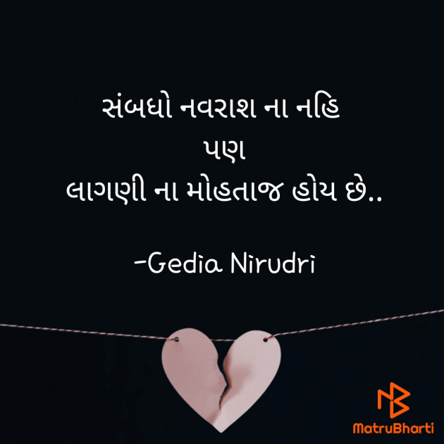 Gujarati Thought by Nirudri : 111742814