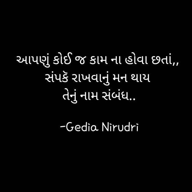 Gujarati Thought by Nirudri : 111742815