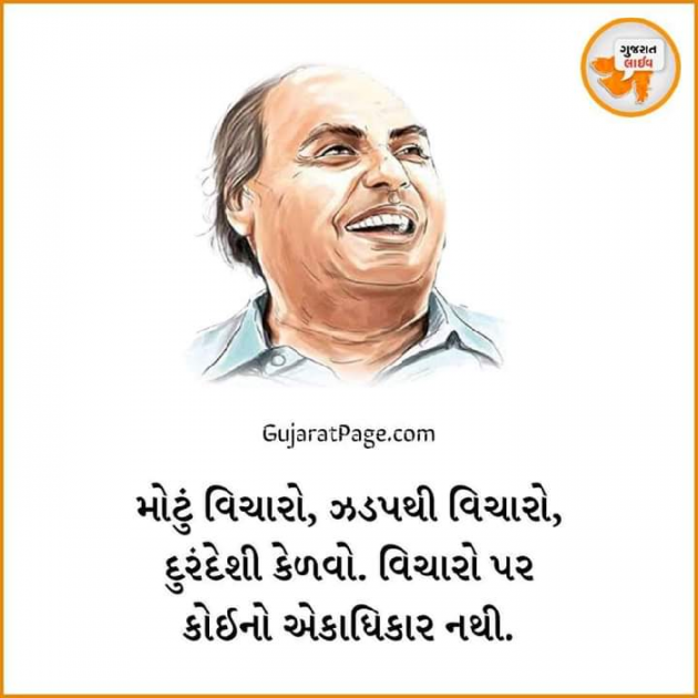 Gujarati Thought by Binal Jay Thumbar : 111742849