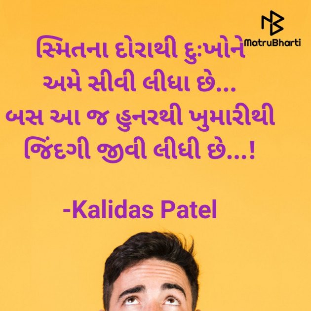 Gujarati Poem by Kalidas Patel : 111742866