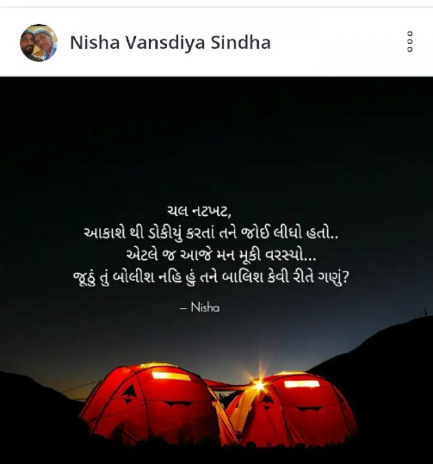 Gujarati Thought by Nisha Sindha : 111742874