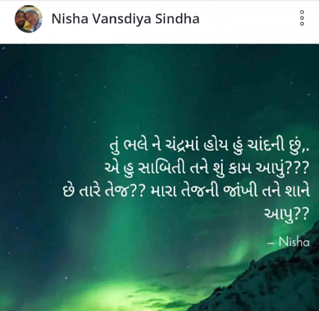 Gujarati Thought by Nisha Sindha : 111742875