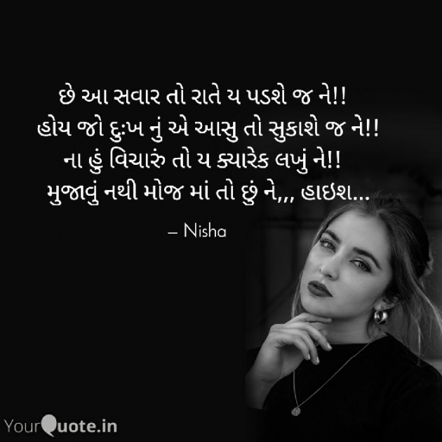 Gujarati Thought by Nisha Sindha : 111742876