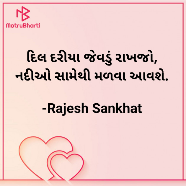 Gujarati Blog by Rajesh Sankhat : 111742877