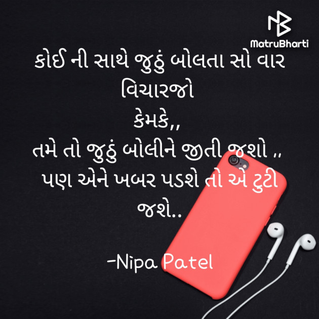 Gujarati Thought by Nipa Patel : 111742880