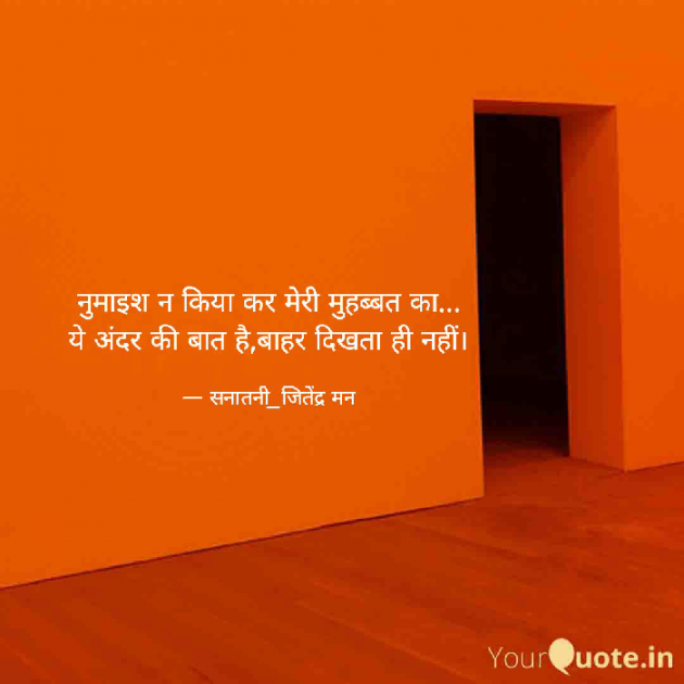 Hindi Shayri by सनातनी_जितेंद्र मन : 111742883