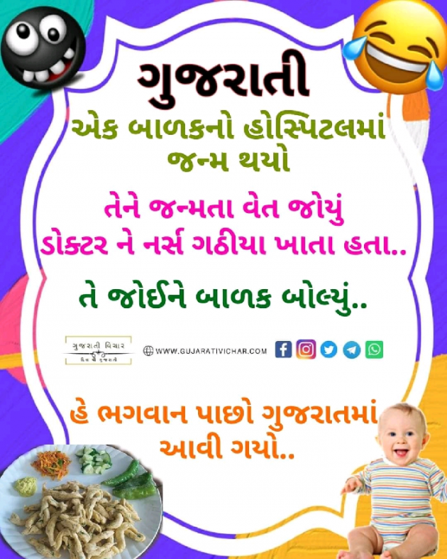 Gujarati Jokes by Kalpesh Patel : 111742899