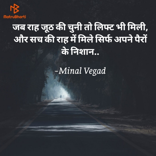Hindi Quotes by Minal Vegad : 111742942