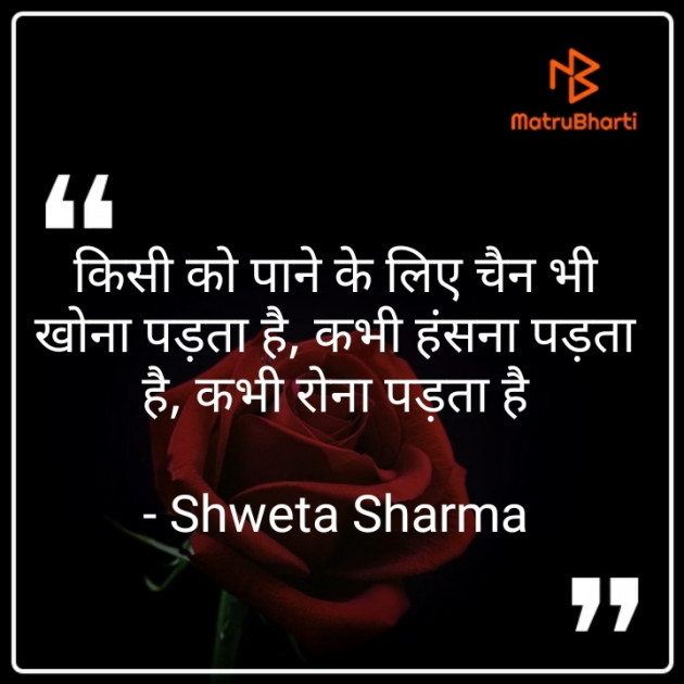 Hindi Good Night by Shweta Sharma : 111742963