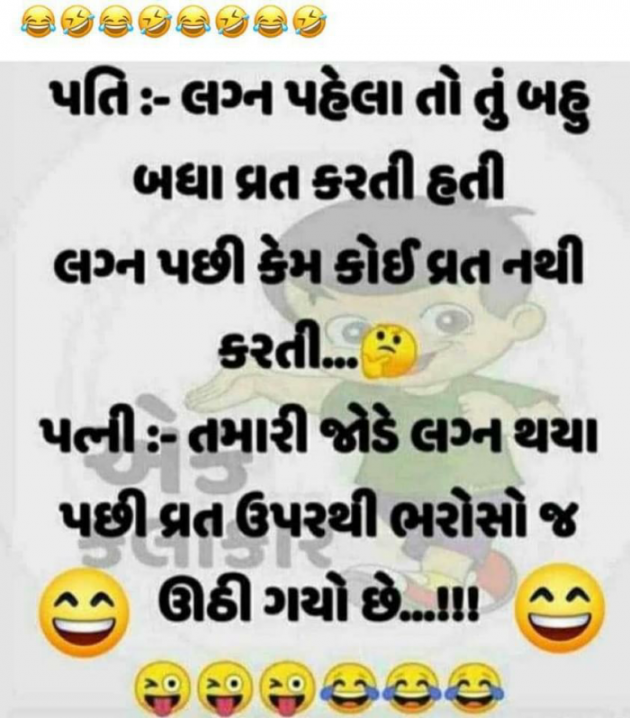 Gujarati Funny by Anurag Basu : 111742965