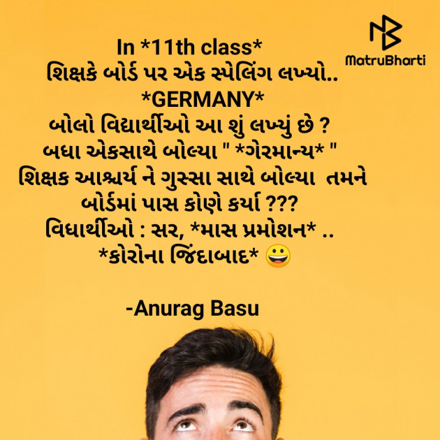 Gujarati Microfiction by Anurag Basu : 111742966