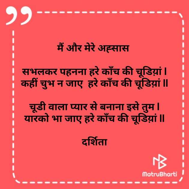 Hindi Poem by Darshita Babubhai Shah : 111742989