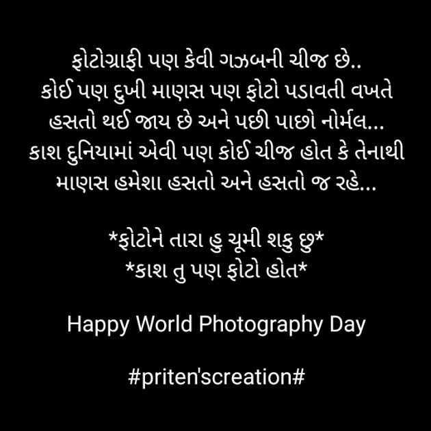 Gujarati Quotes by Priten K Shah : 111743020