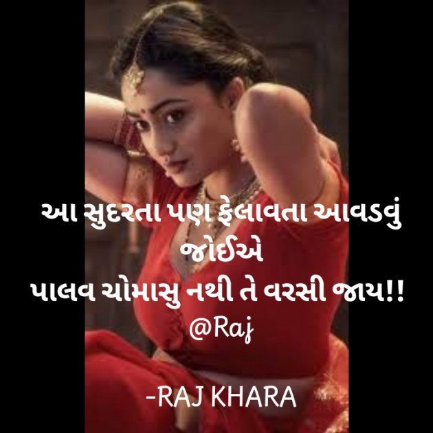 Gujarati Microfiction by Tr. RAJ KHARA : 111743021