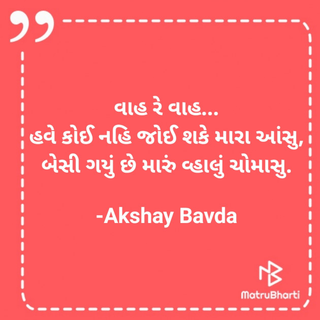 Gujarati Microfiction by Akshay Bavda : 111743031