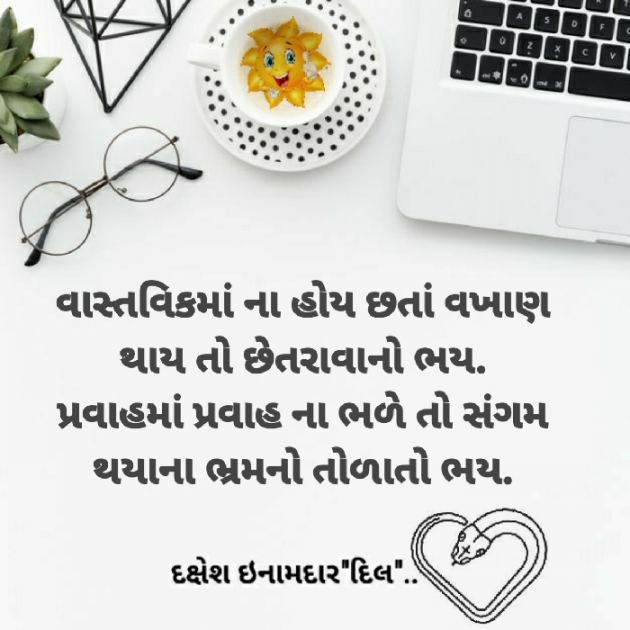 Gujarati Blog by Dakshesh Inamdar : 111743036
