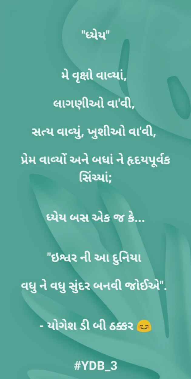 Gujarati Microfiction by Yogesh DB Thakkar : 111743040